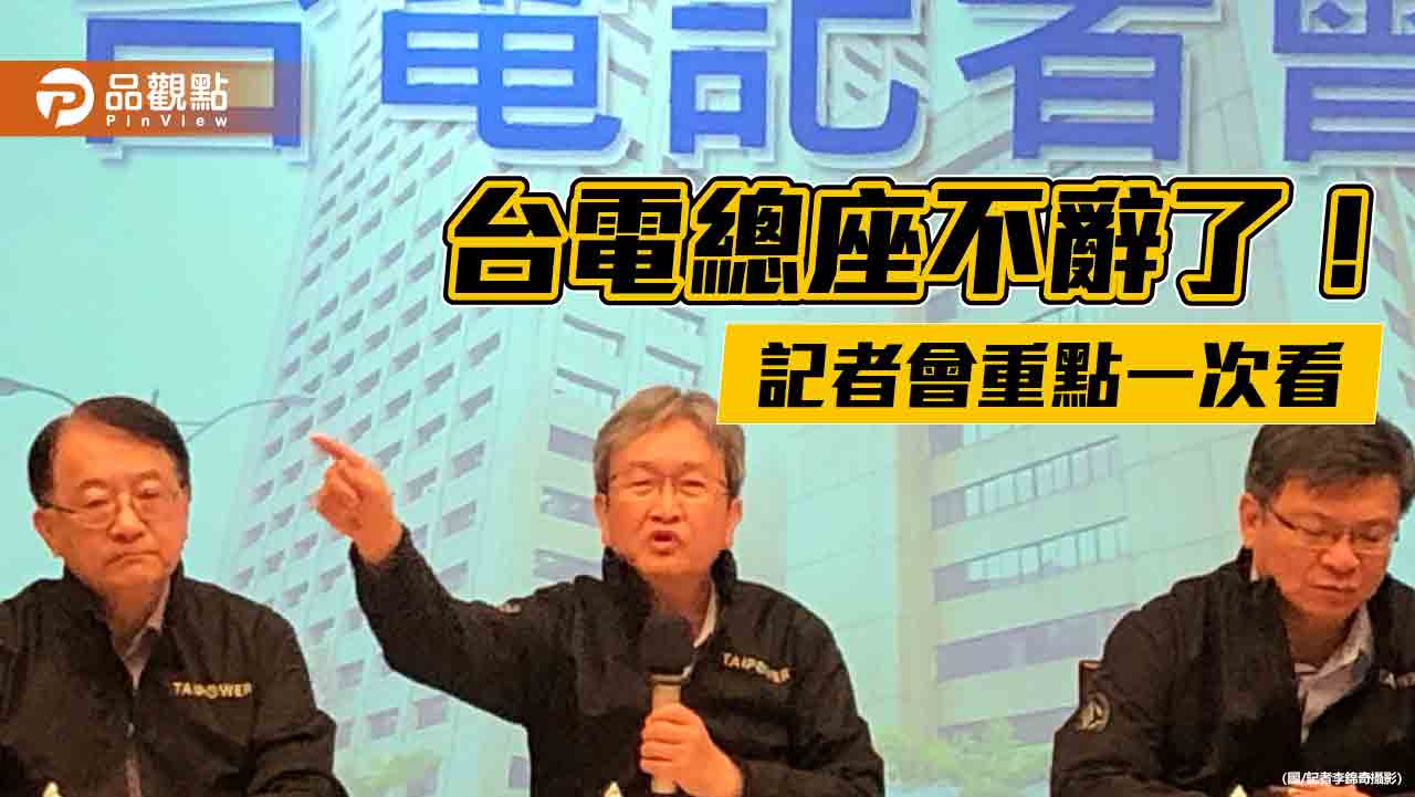 台電總經理王耀庭打消辭意！現身哽咽說心情　書面聲明全文一次看