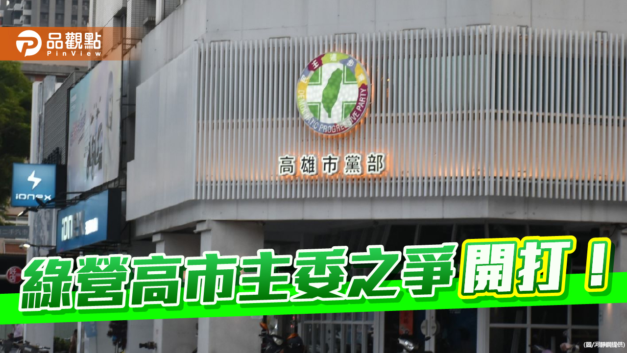 民進黨高市黨部主委選舉首日  黃文益完成登記 陳慧文、簡煥宗領表