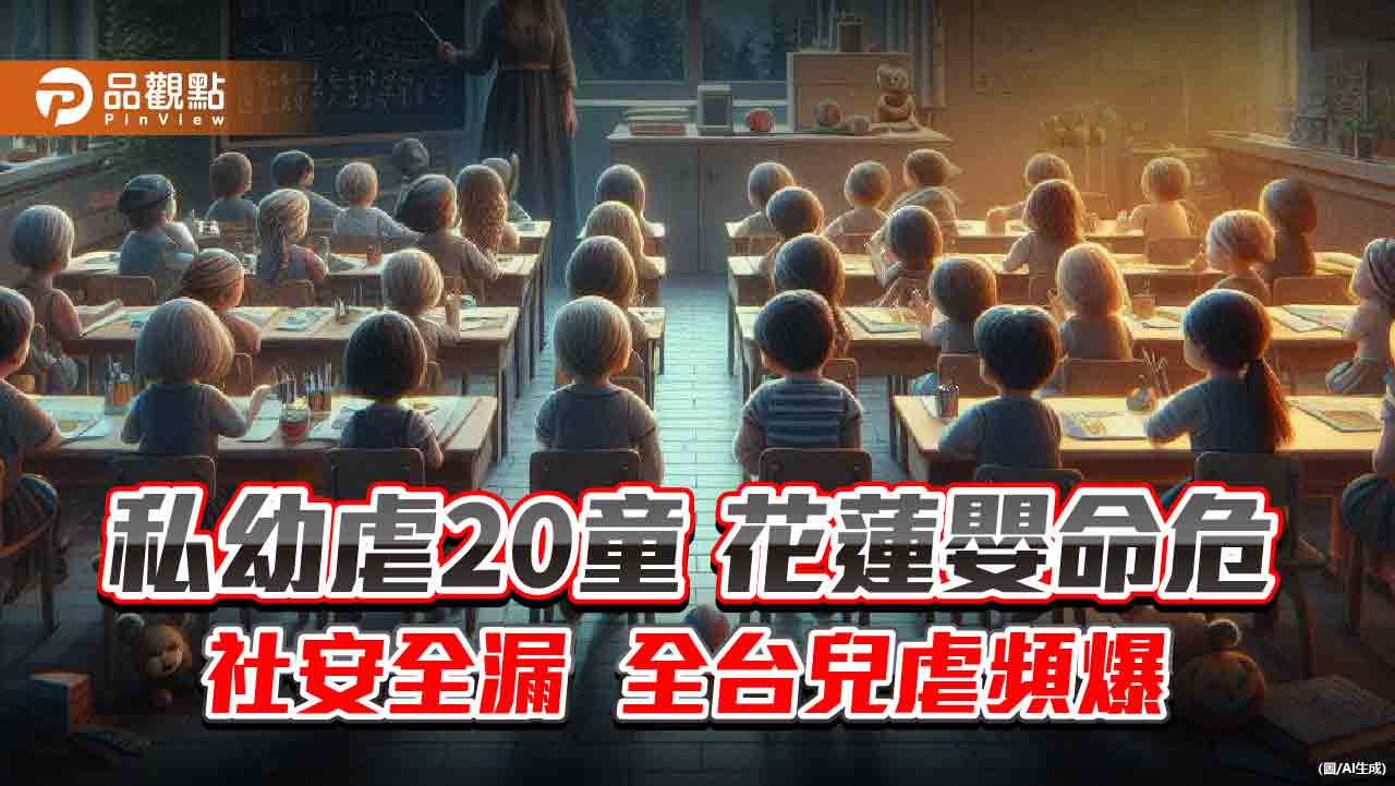 「衣櫥收藏」不重要！女嬰命危 、私幼虐生… 藍議員急呼關注虐童案