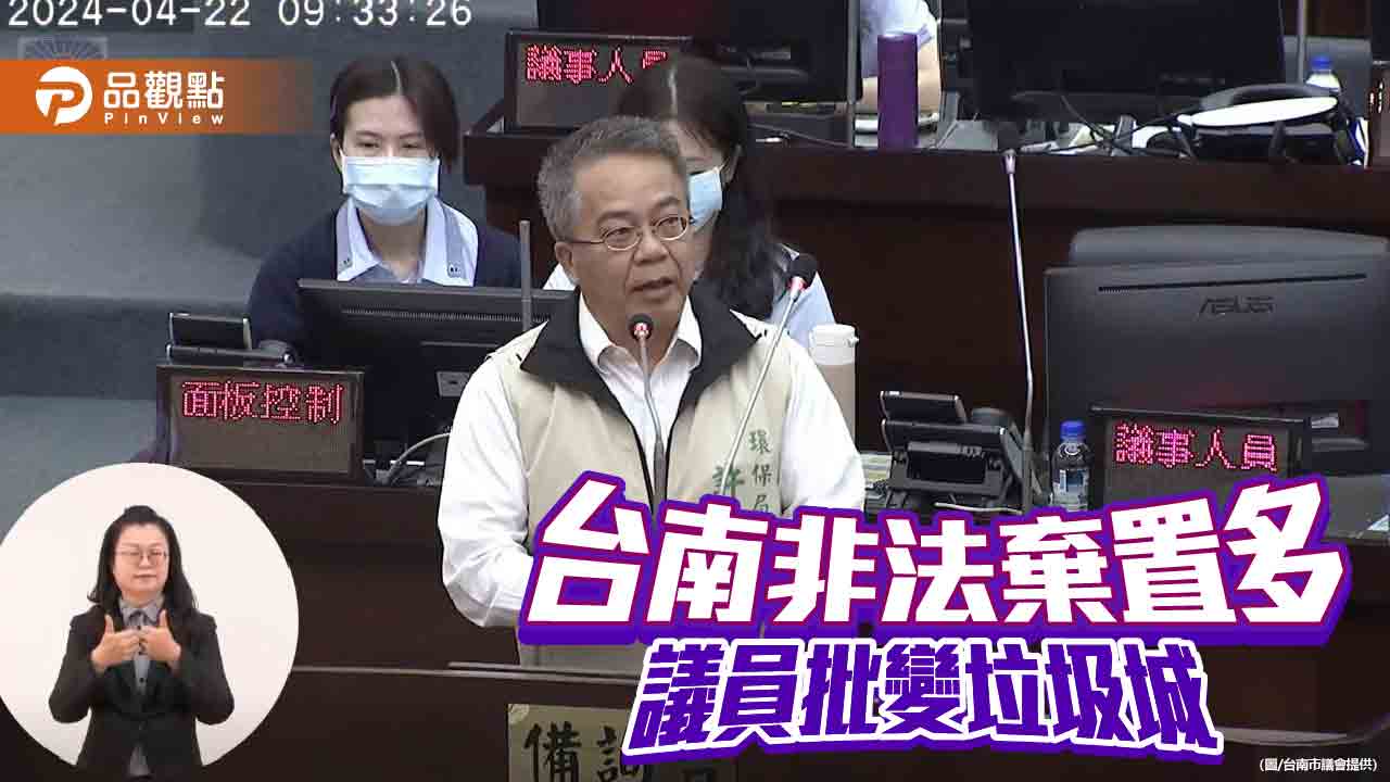 台南非法棄置案高達152件 批變「垃圾城」！南市府：嚴格監督清理進度