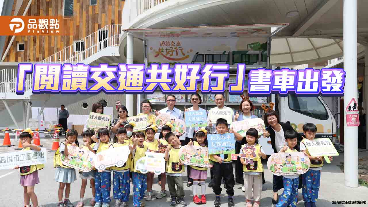 人本交通行動圖書館啟動  「閱讀交通共好行」書車出發