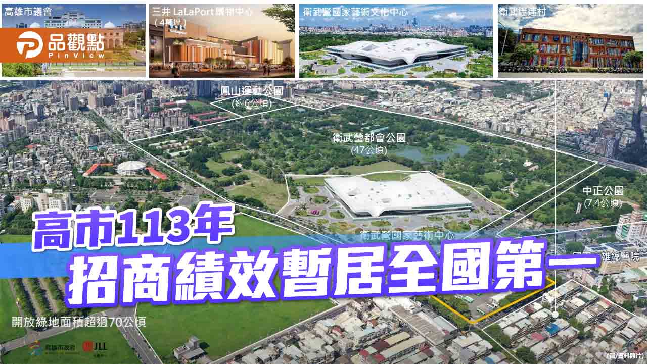  113年促參招商績效亮眼 高雄市暫居全國第一