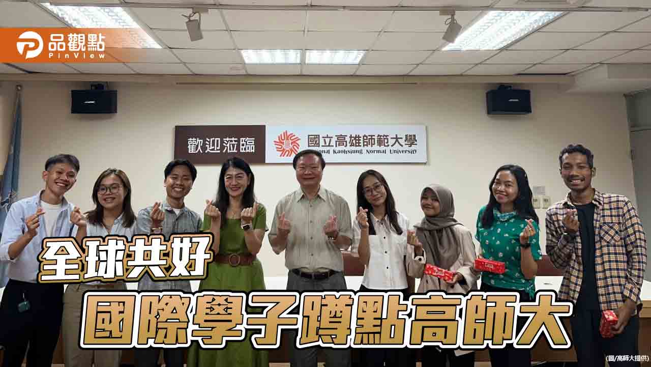 攜手全球共好 高師大引進國際學子來台蹲點實習