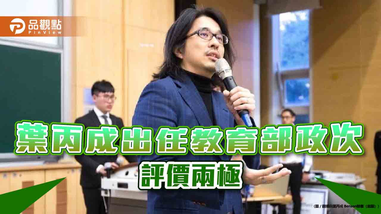 台大電機系教授葉丙成推廣翻轉教育　教團批：缺實務經驗「恐成為高教圈土石流」