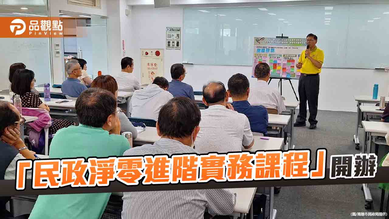 高市民政局開辦「淨零實務課程」   完整課程全面培育綠領人才