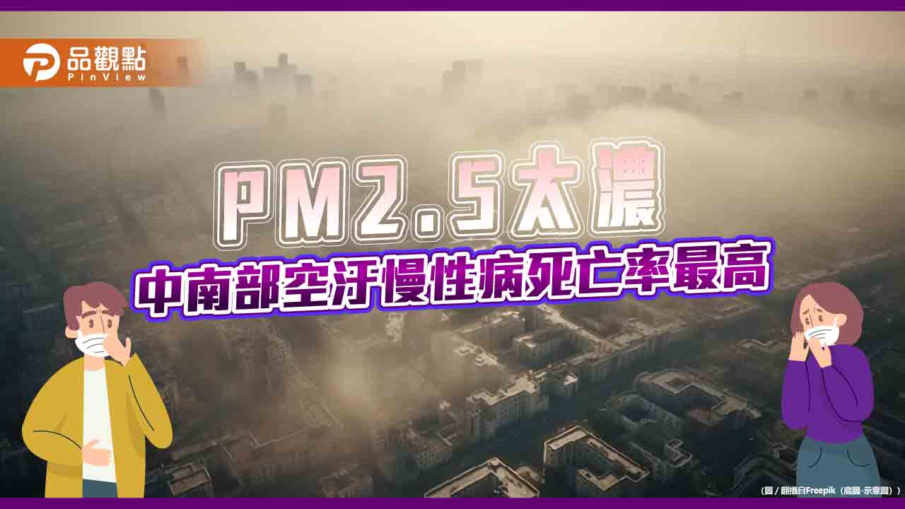 南北差距大死亡率達26.4％,專家籲正視產業高汙染	