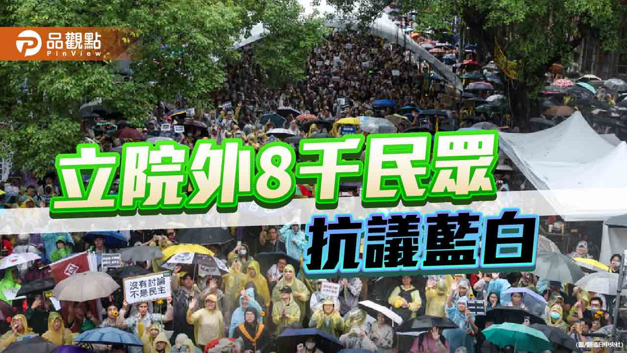 立院挑燈續審國會改革草案　網酸抗議民眾「參加9萬面試」