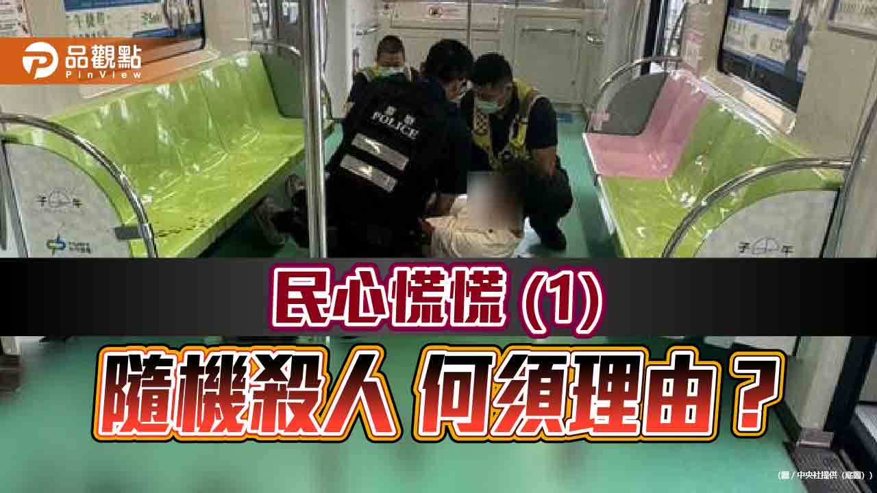 醫專生仿鄭捷犯案！選台中捷運砍人稱「北捷人多、高雄綠執政」