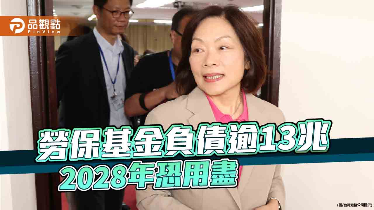 勞保4年後恐破產！勞動部「財務撥補就是一種改革」　全民都怒了