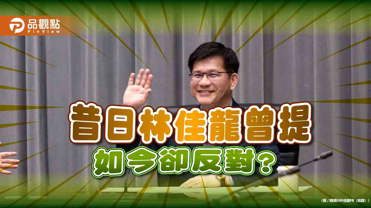 國會改革法案林佳龍曾提，綠營：沒有意義不明的字