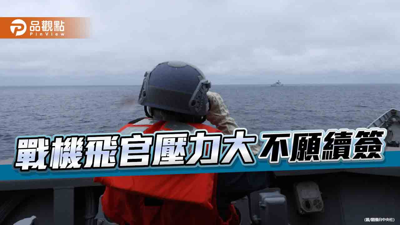 匿名戰機飛官網路發文「寧賠300萬也要走」　空總駁斥為認知作戰