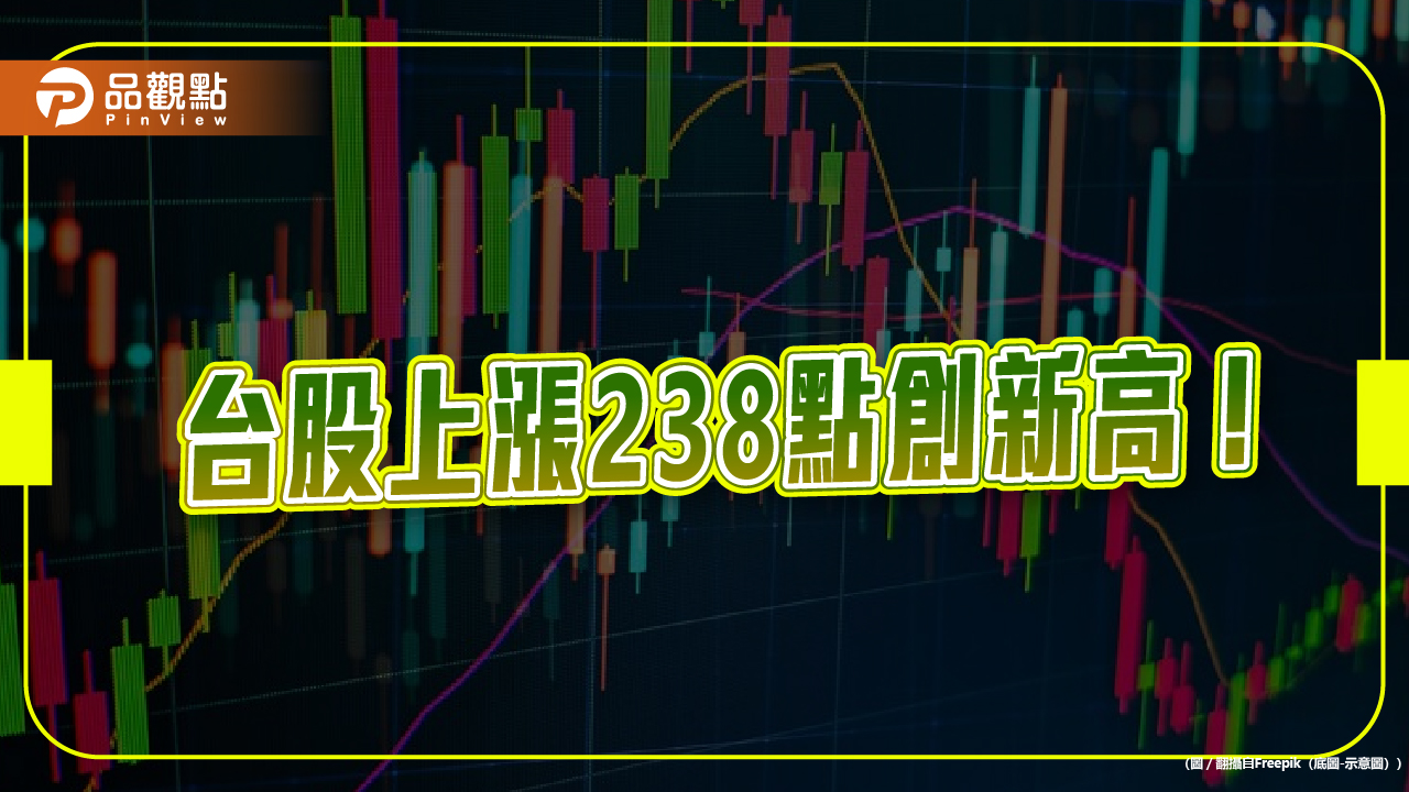 台股創歷史新高21871點！強勢ETF一次看　法人建議這樣佈局