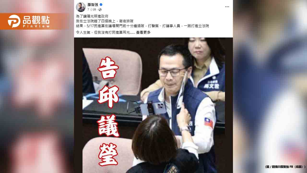 立院全武行！邱議瑩拿扇子賞巴掌 羅智強開吉了