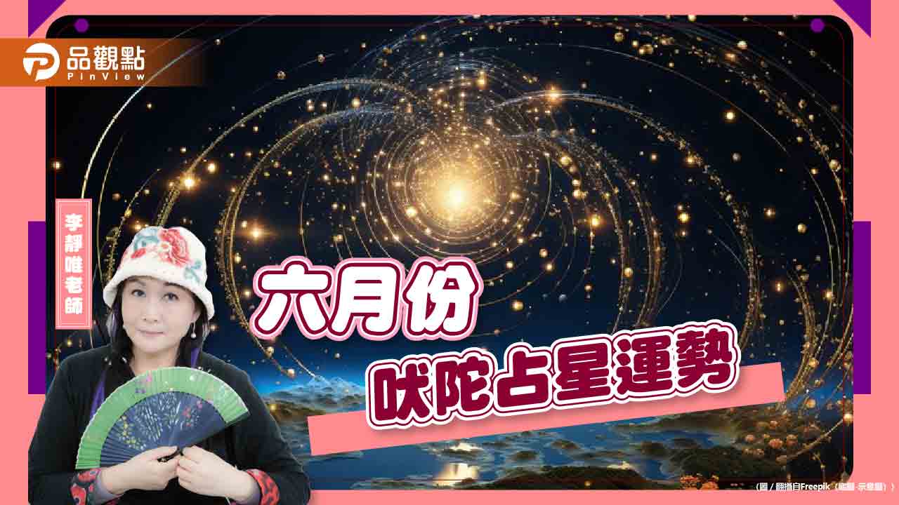 六月份吠陀占星星象變化，好壞極端分明的月份