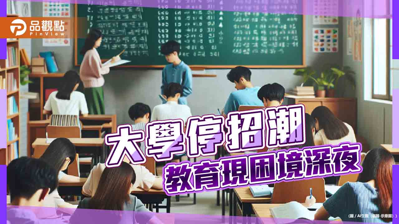 大漢技術學院宣布停辦引發爭議，少子化教育現困境