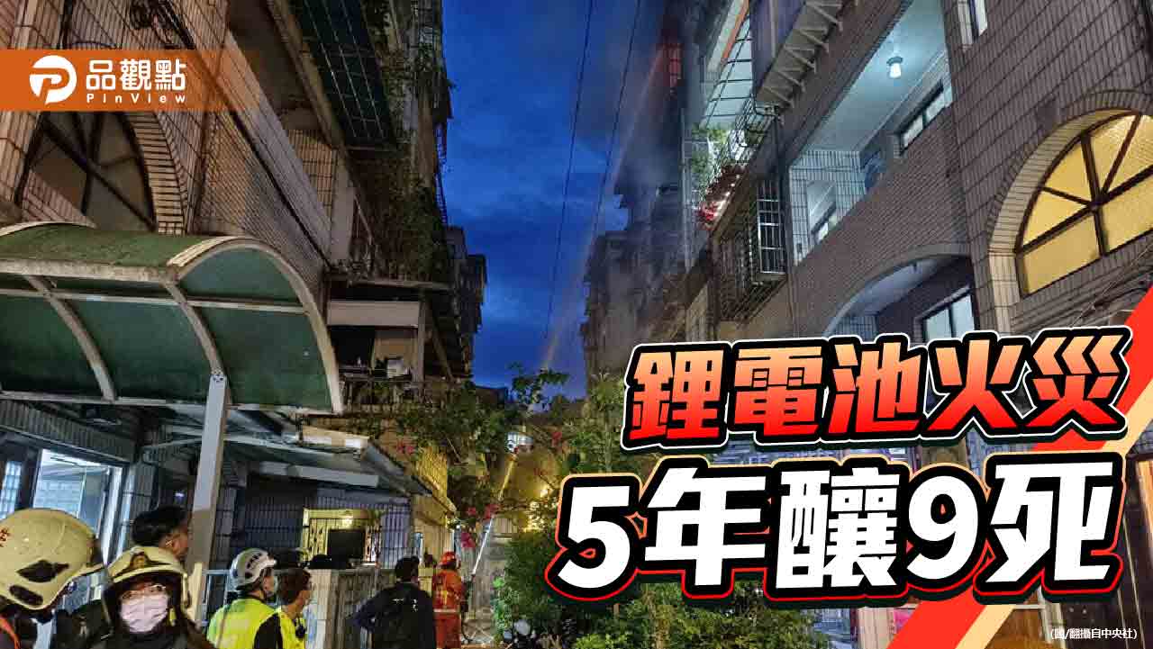 鋰電池隨處可見　須選用合格產品慎防短路起火