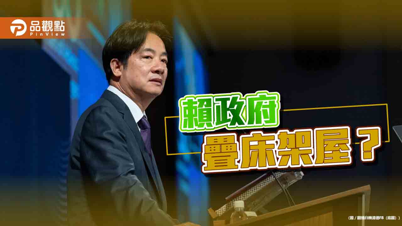 賴清德府內新編三委員會討論四接、核電 網轟：擴權又疊床架屋