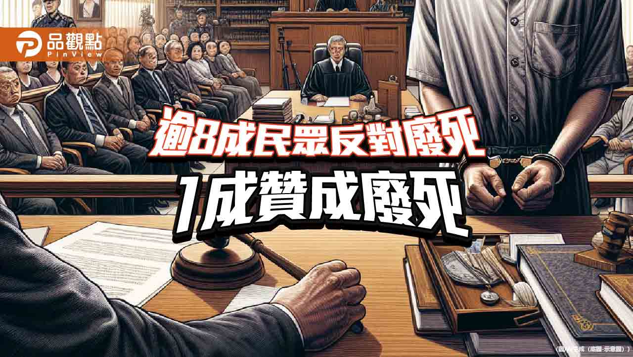 死刑釋憲7月出爐！最新民調83％民眾反廢死　76％認殺人判死天經地義