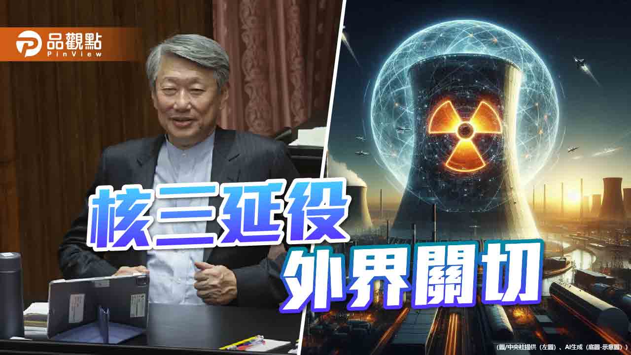 跳停電事故頻傳　經長強調「電夠用」！馬英九：減碳比反核重要