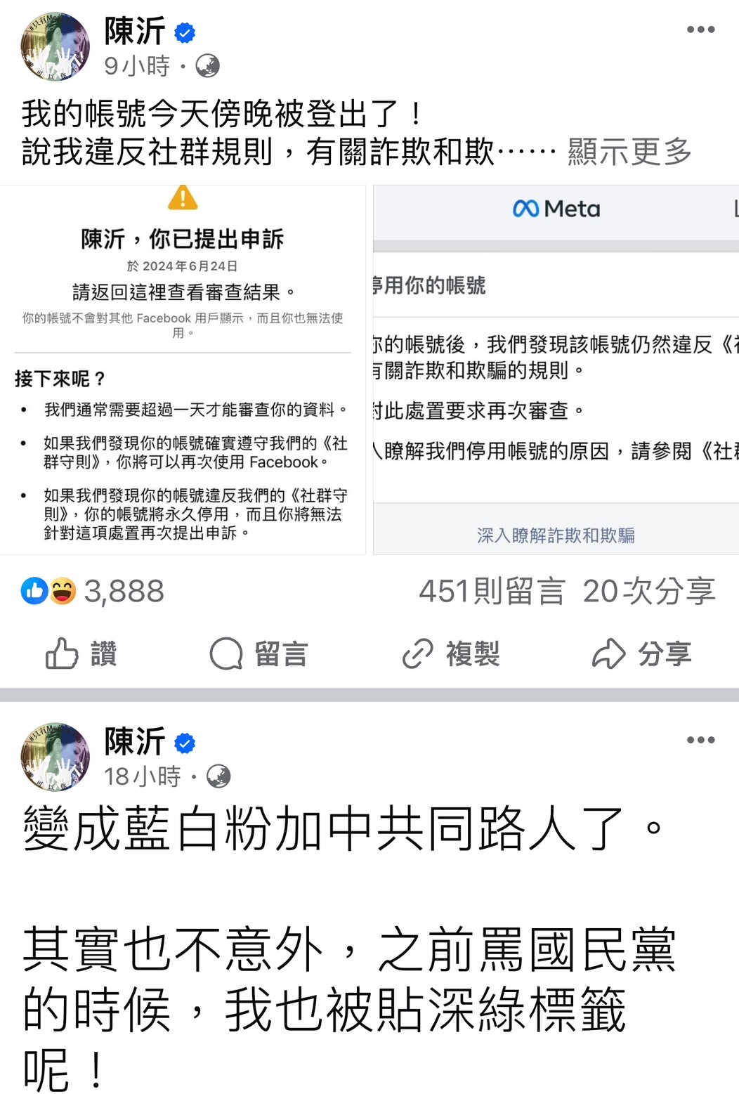 違反社群規則被停權　陳沂批「莫須有」！網譏：得罪方丈還想走？