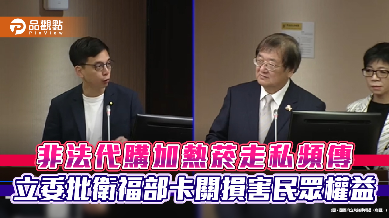 非法代購加熱菸走私頻傳 立委批衛福部卡關損害民眾權益