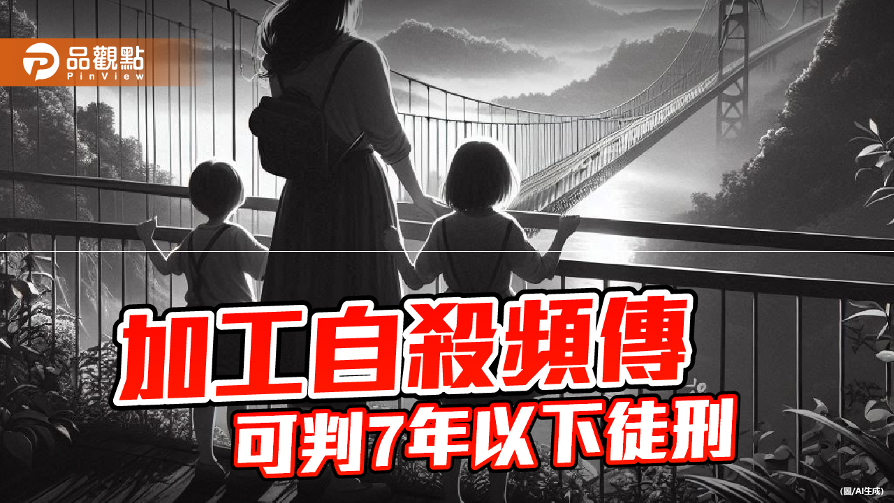 狠母攜2幼女跳河卻倖存　警疑加工自殺依法送辦