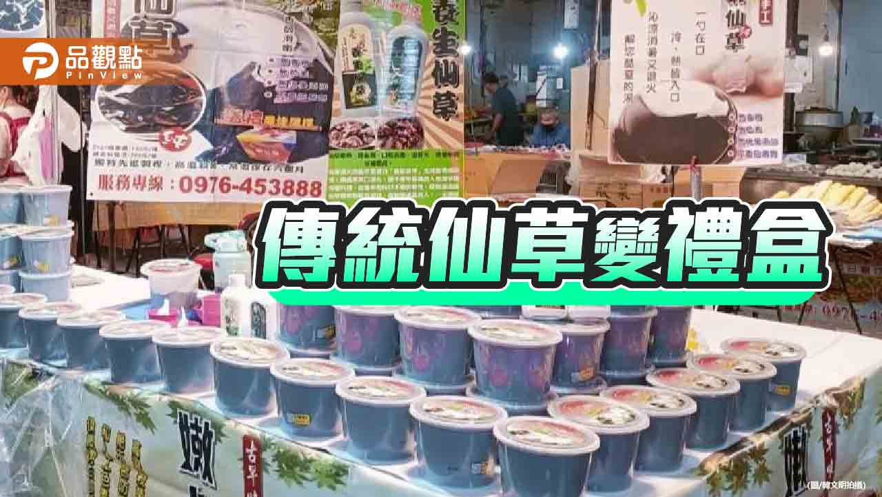 今夏抗暑大作戰 古早味黑糖仙草禮盒清涼上市