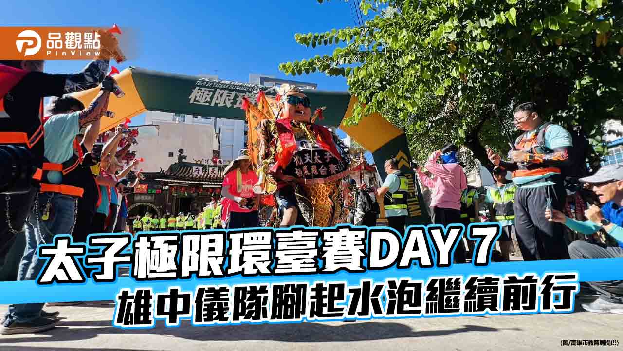 太子極限環臺賽 DAY 7   雄中學生腳起水泡也要堅持到底