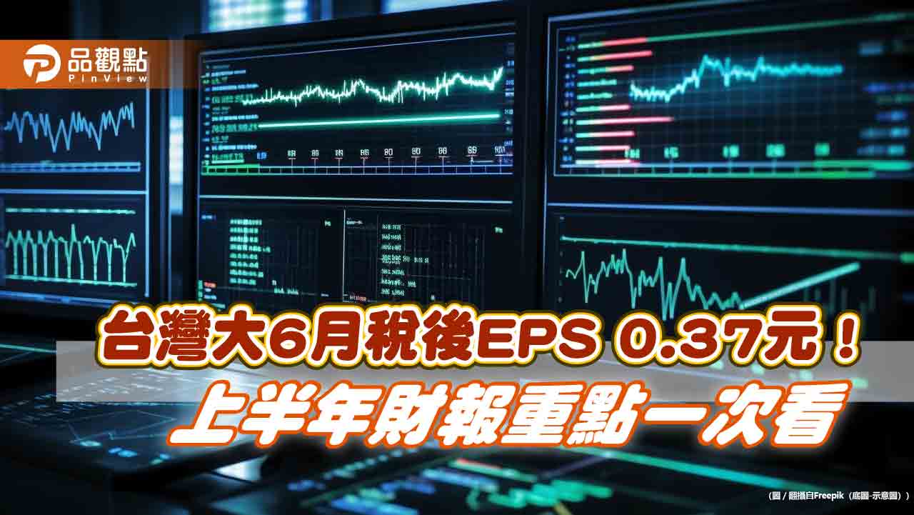 台灣大上半年EPS 2.05元！自研推出AI語音客服　精準度97% 