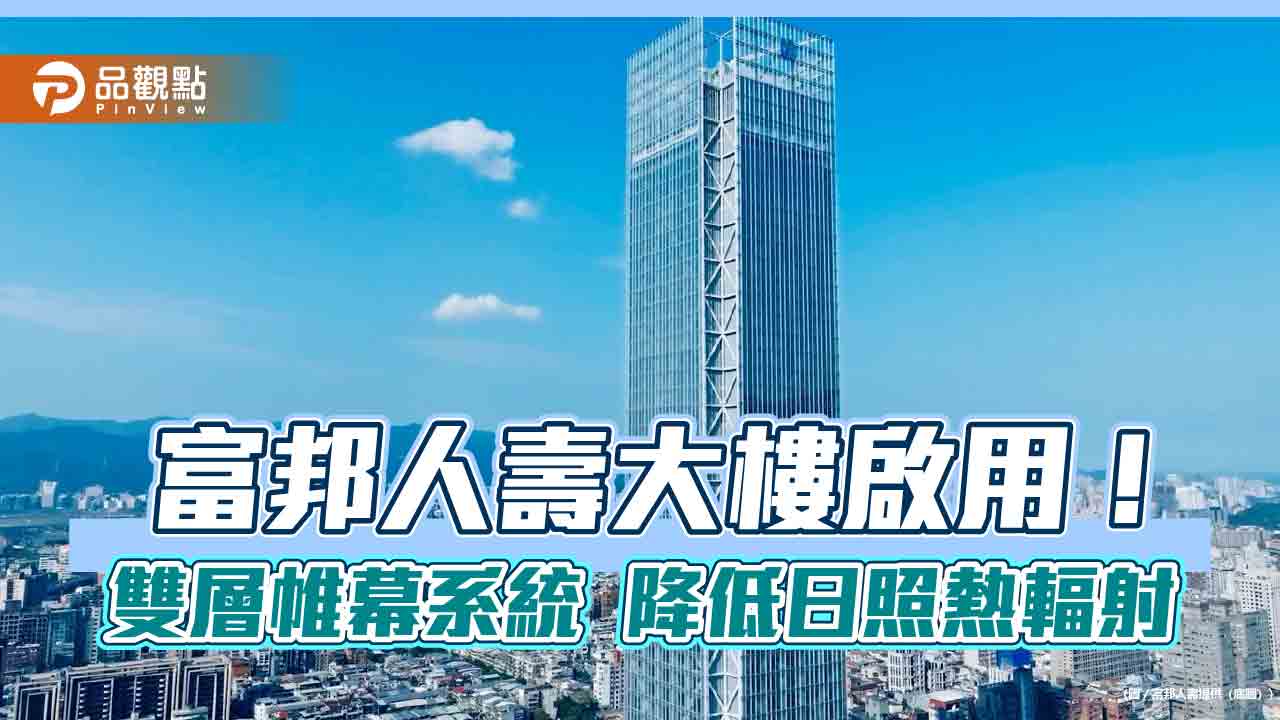 富邦人壽搬新家！總部進駐信義A25　北市第4高樓內部空間開箱