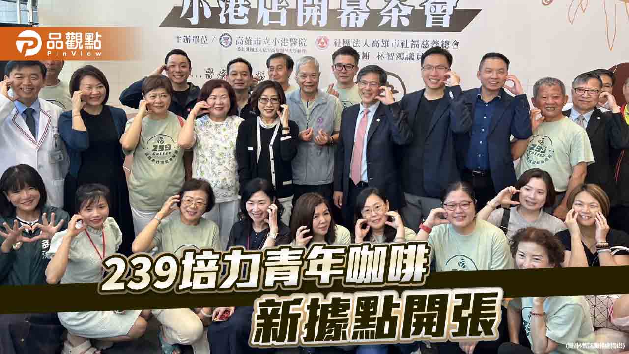 林智鴻助推公益  「239青年培力咖啡」小港醫院設新點