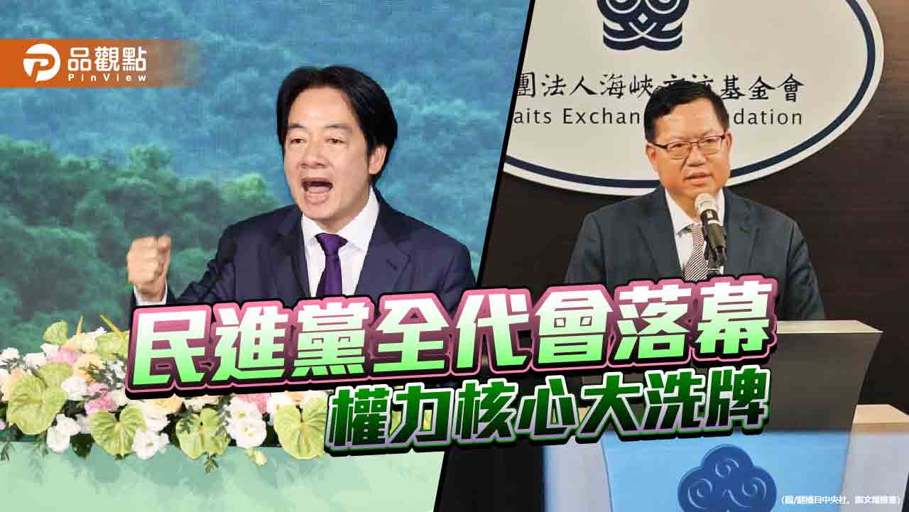 「燦系」逆襲打亂賴清德布局　非賴系奪4席中常委！吳思瑤：單純意外