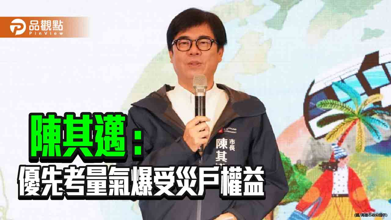 藍營要求氣爆歸墊善款   陳其邁:依最後判決結果處理