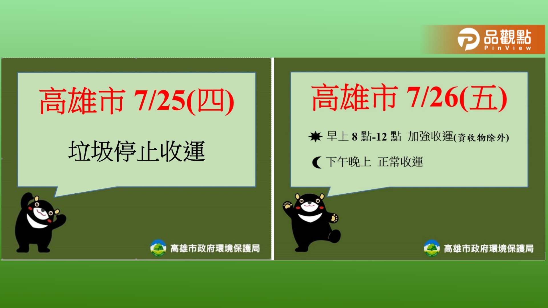 凱米颱風影響 高市25日停收垃圾 26日加強收運 盡速恢復市容環境