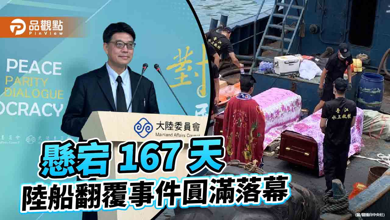 陸船翻覆釀2死　海巡署致歉、撫卹！國台辦：與兩岸協商談判無關