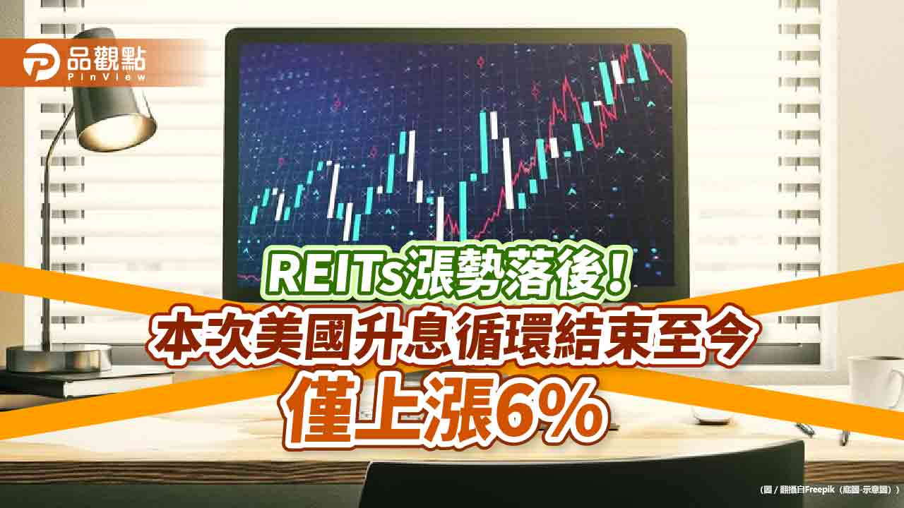 REITs將落後補漲？法人看好AI造就資料中心　有助REITs 