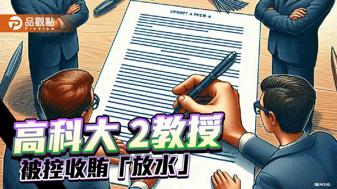 學倫醜聞！收賄找槍手代寫論文　2教授交保、6生恐撤銷學位