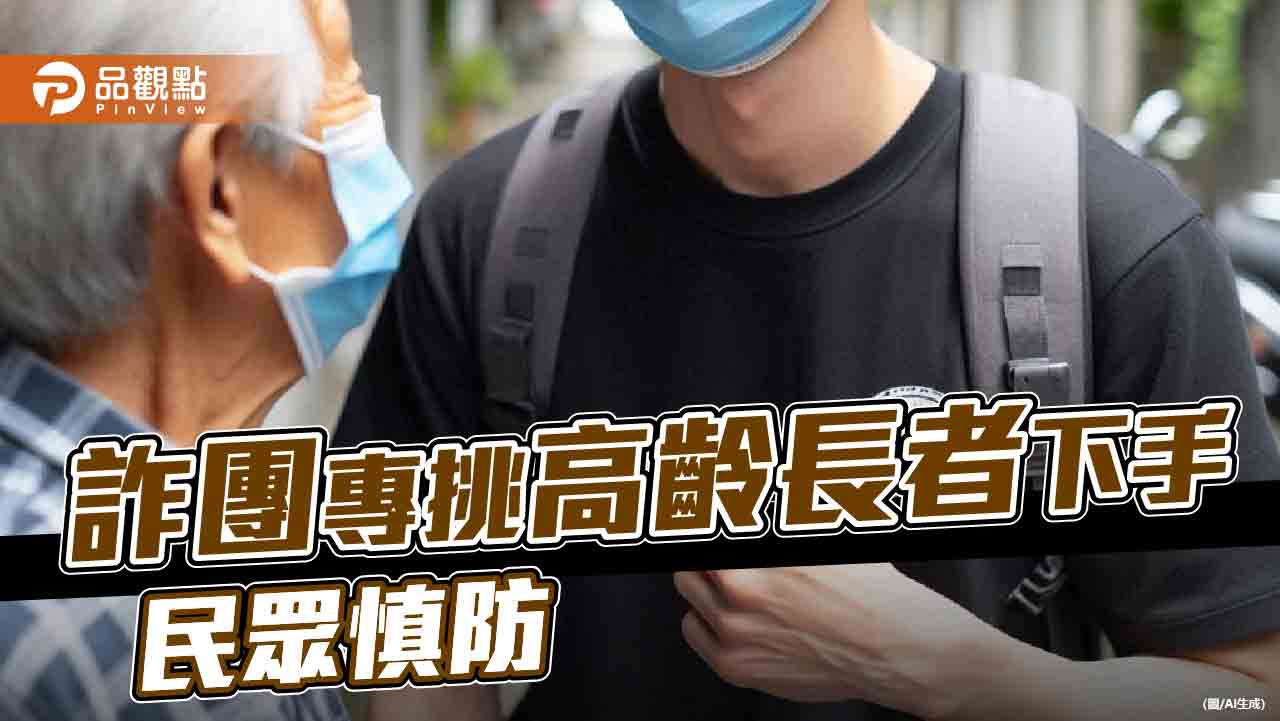 警授防詐撇步　「勿輕信來路不明電話」、「不動產設立預告登記及抵押權」