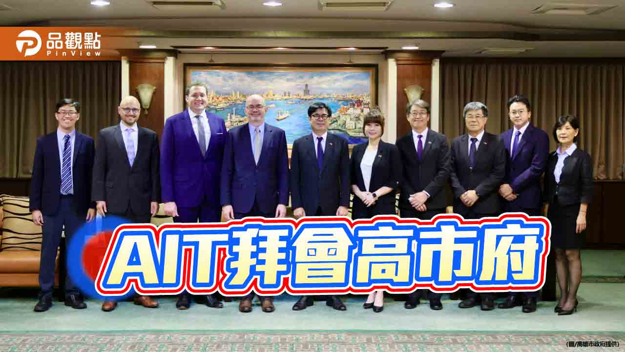 AIT新處長谷立言首度拜會陳其邁  盼攜手深化台美關係