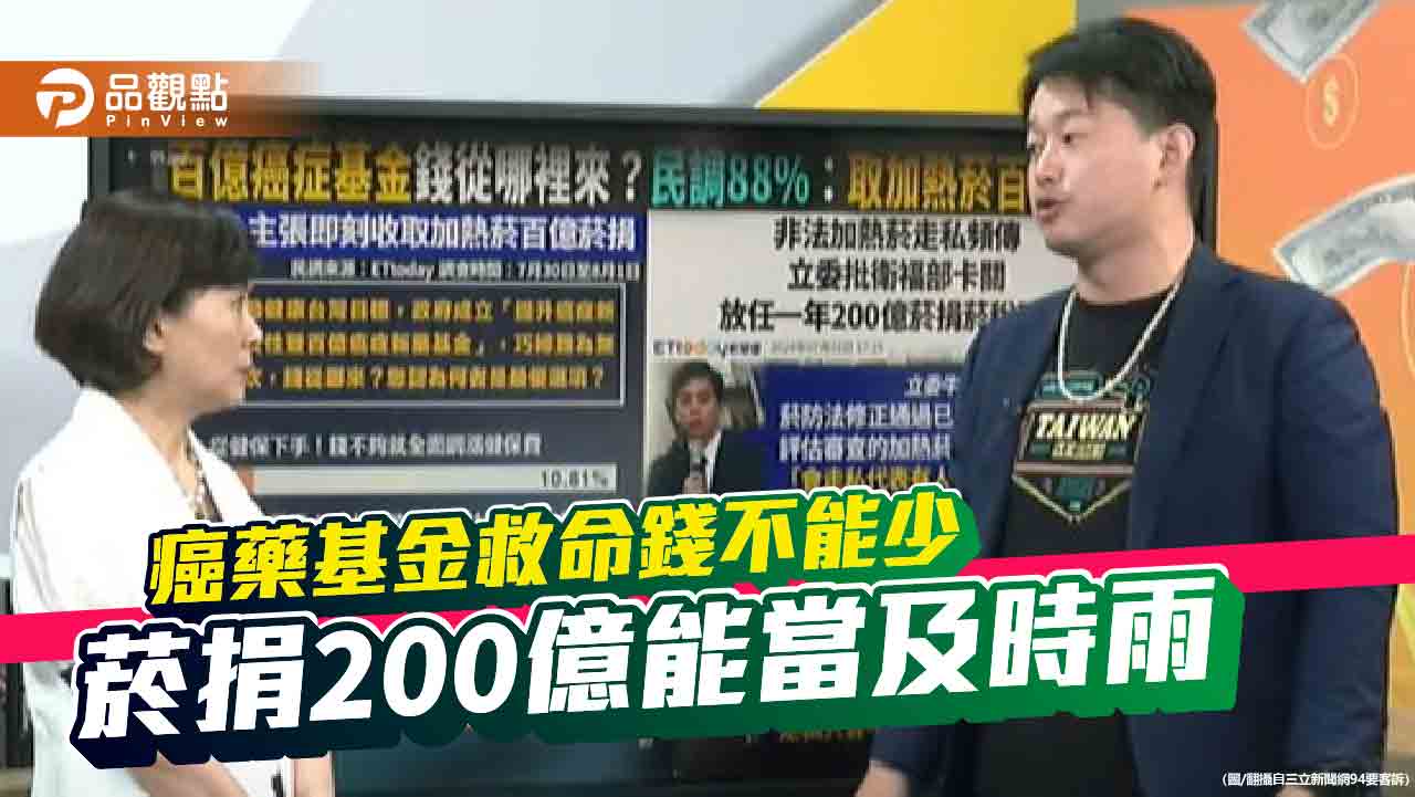 癌藥基金救命錢不能少 菸捐200億能當及時雨