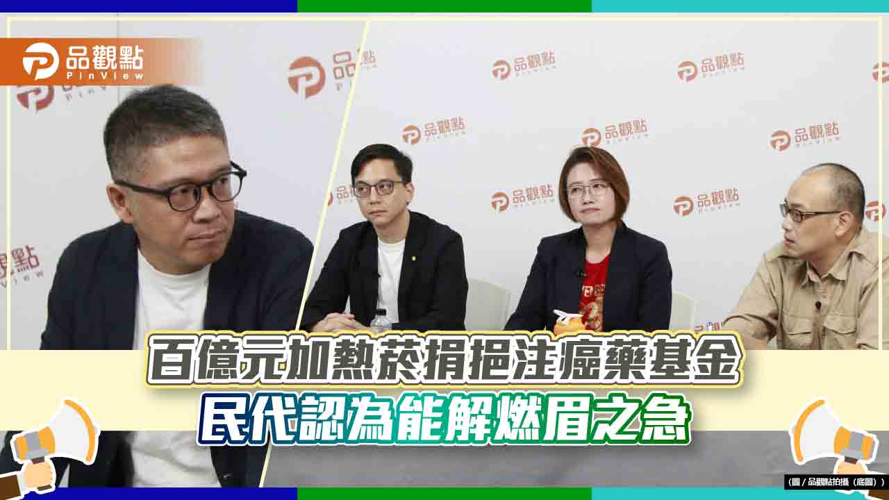 百億元加熱菸捐挹注癌藥基金 民代認為能解燃眉之急