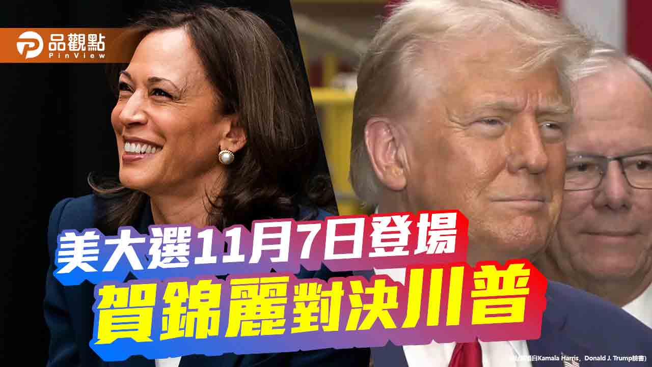 美國大選眾所矚目　選情膠著！專家籲台灣需與美保持良好關係