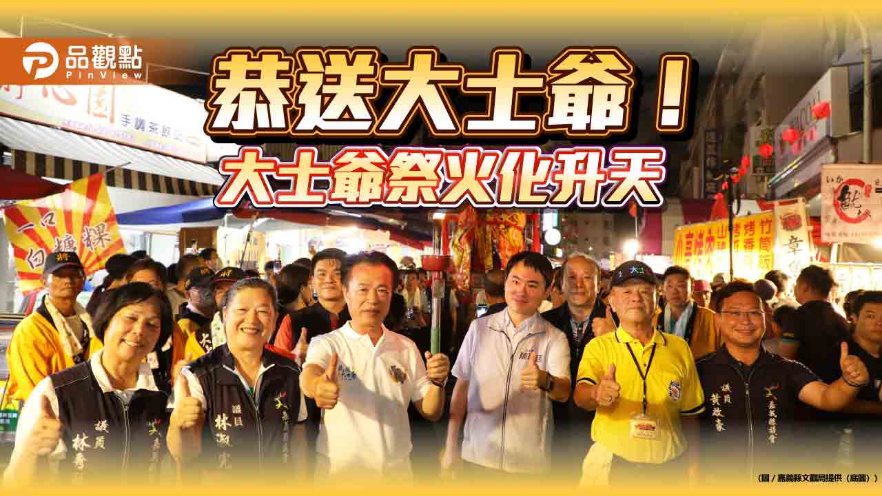 民雄大士爺祭最終科儀  恭送大士爺火化升天