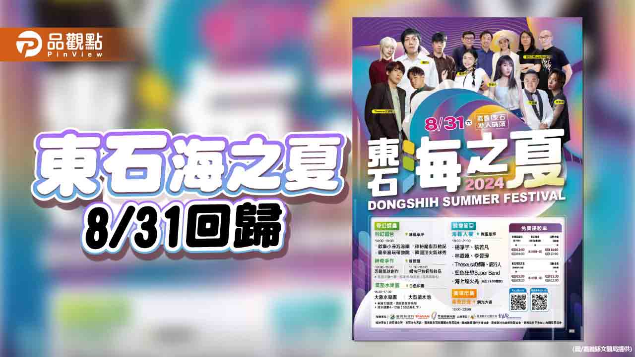 東石海之夏8/31回歸  暑期最後大型海上煙火秀