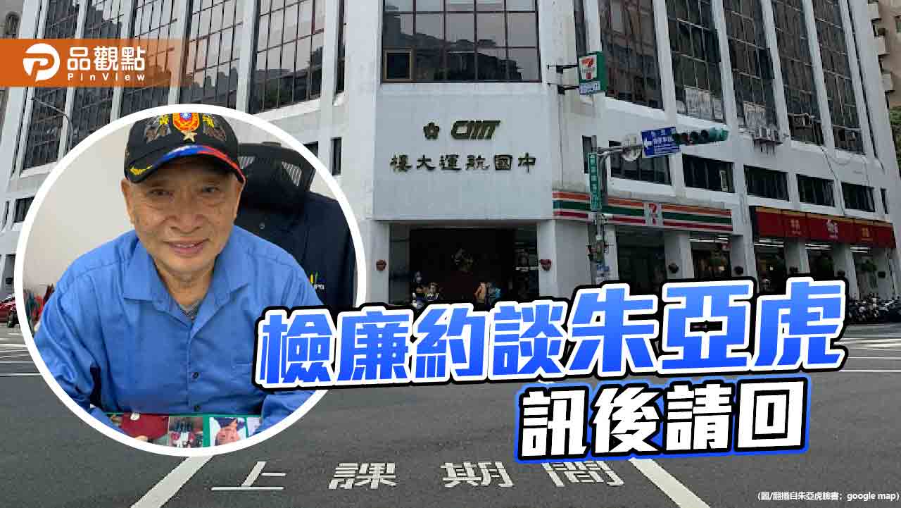 釐清柯文哲4500萬現金購買商辦　朱亞虎證人身分被約談