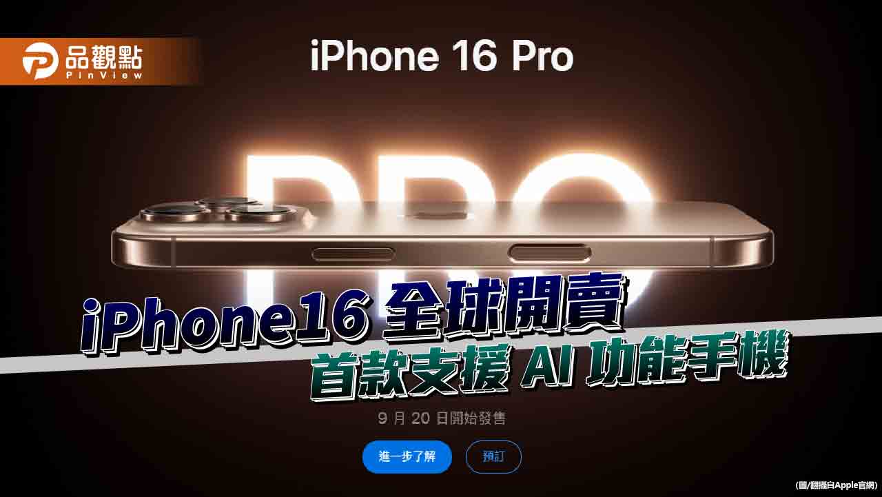 iPhone16如期上市　打臉NCC！藍委批翁柏宗信用掃地、踐踏專業