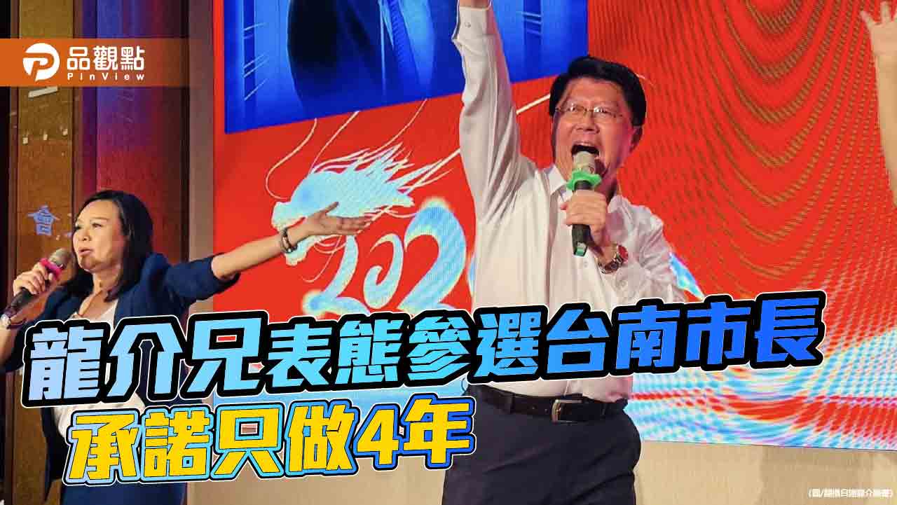 表態參選2026台南市長　謝龍介用4年拚8年！綠白反應不一