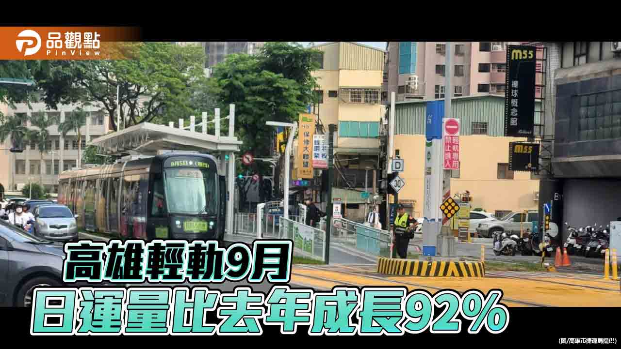 高雄輕軌9月開學運量比去年成長92%   維持路口黃色鋪面提高辨識度