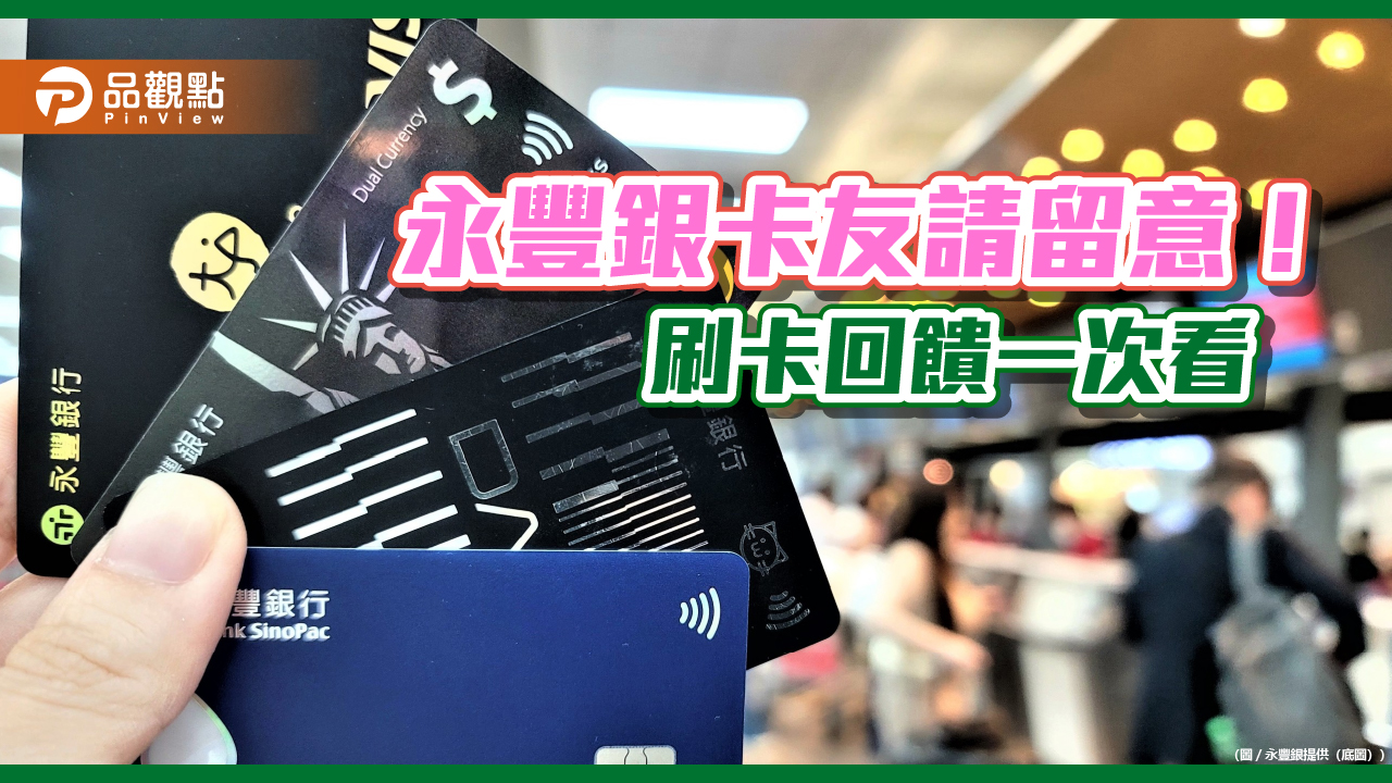 手機國外收不到OTP密碼→刷不了卡　兆豐銀教戰這2招可解！