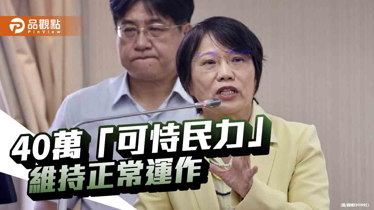 政府擬組建40萬民力惹議　劉世芳急澄清！網酸「先叫你兒子回來」